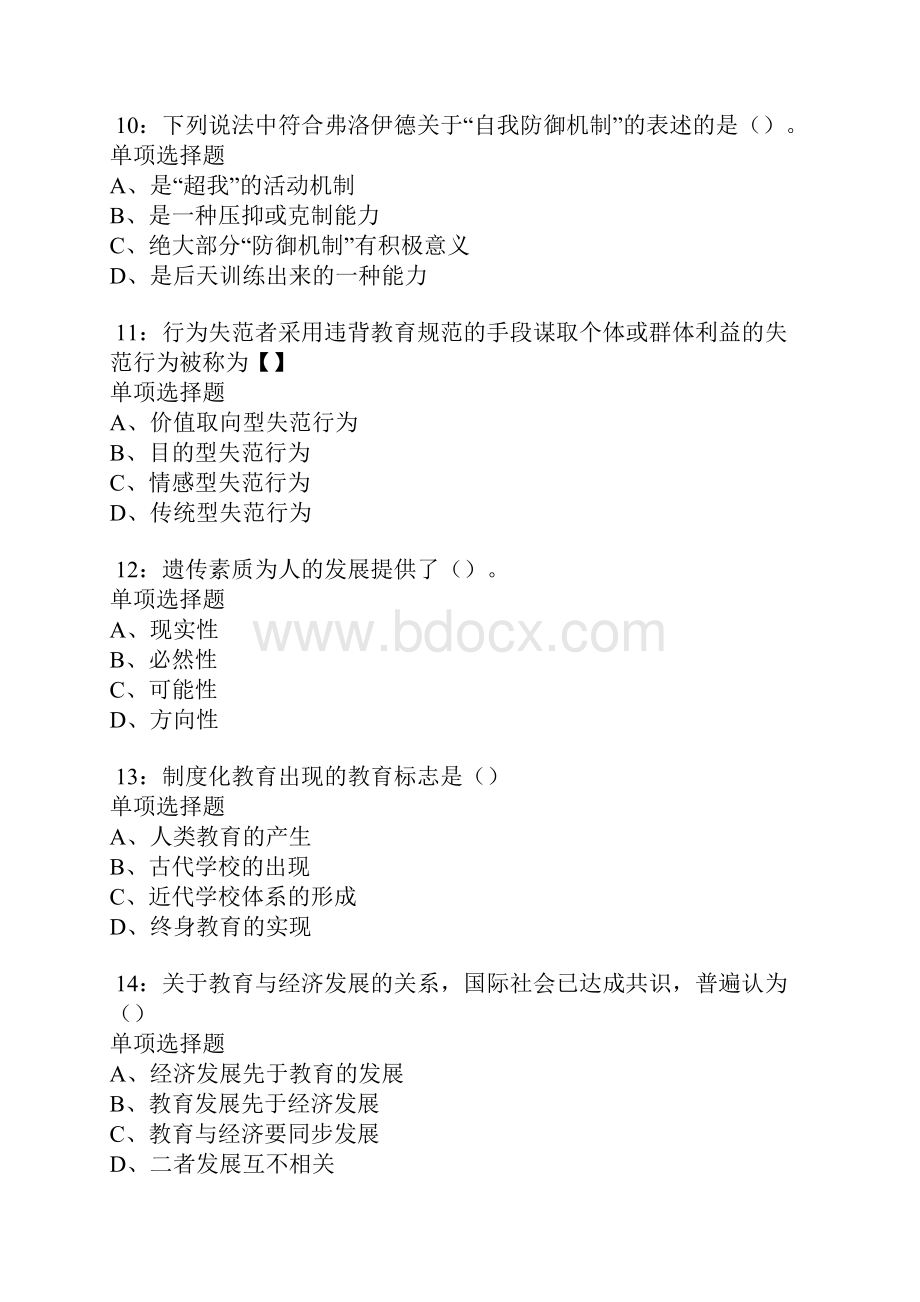 崇明中学教师招聘考试真题及答案解析doc.docx_第3页