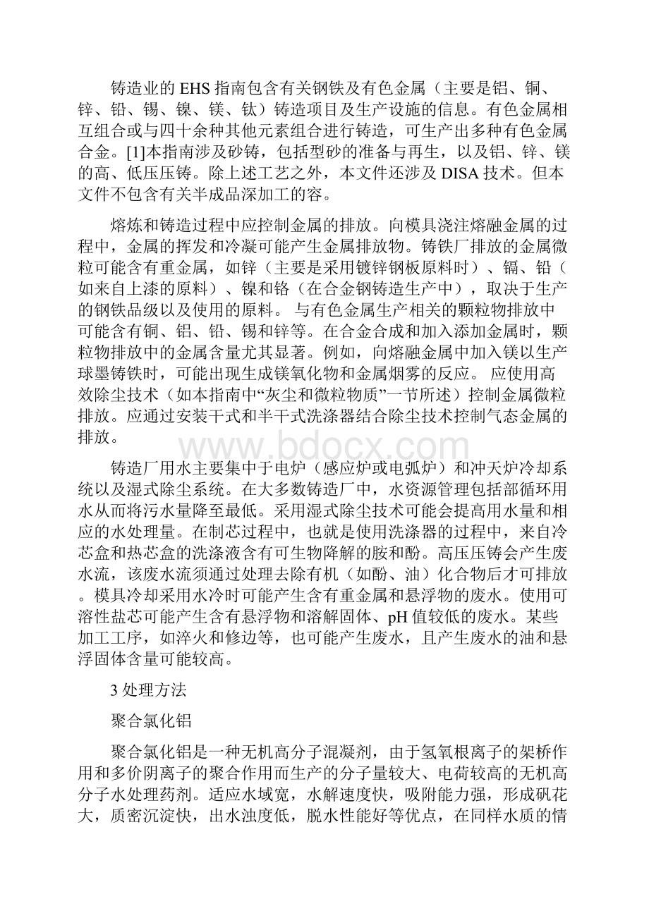 机械铸造厂废水的处理工艺.docx_第3页