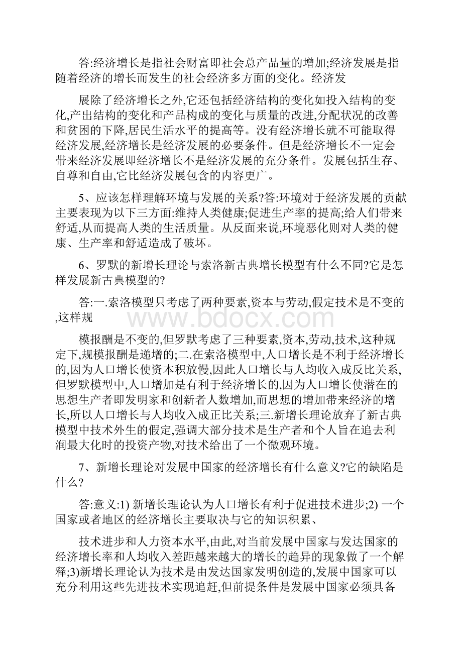 发展经济学复习题答案整理已强化背得下世界就是你的.docx_第2页