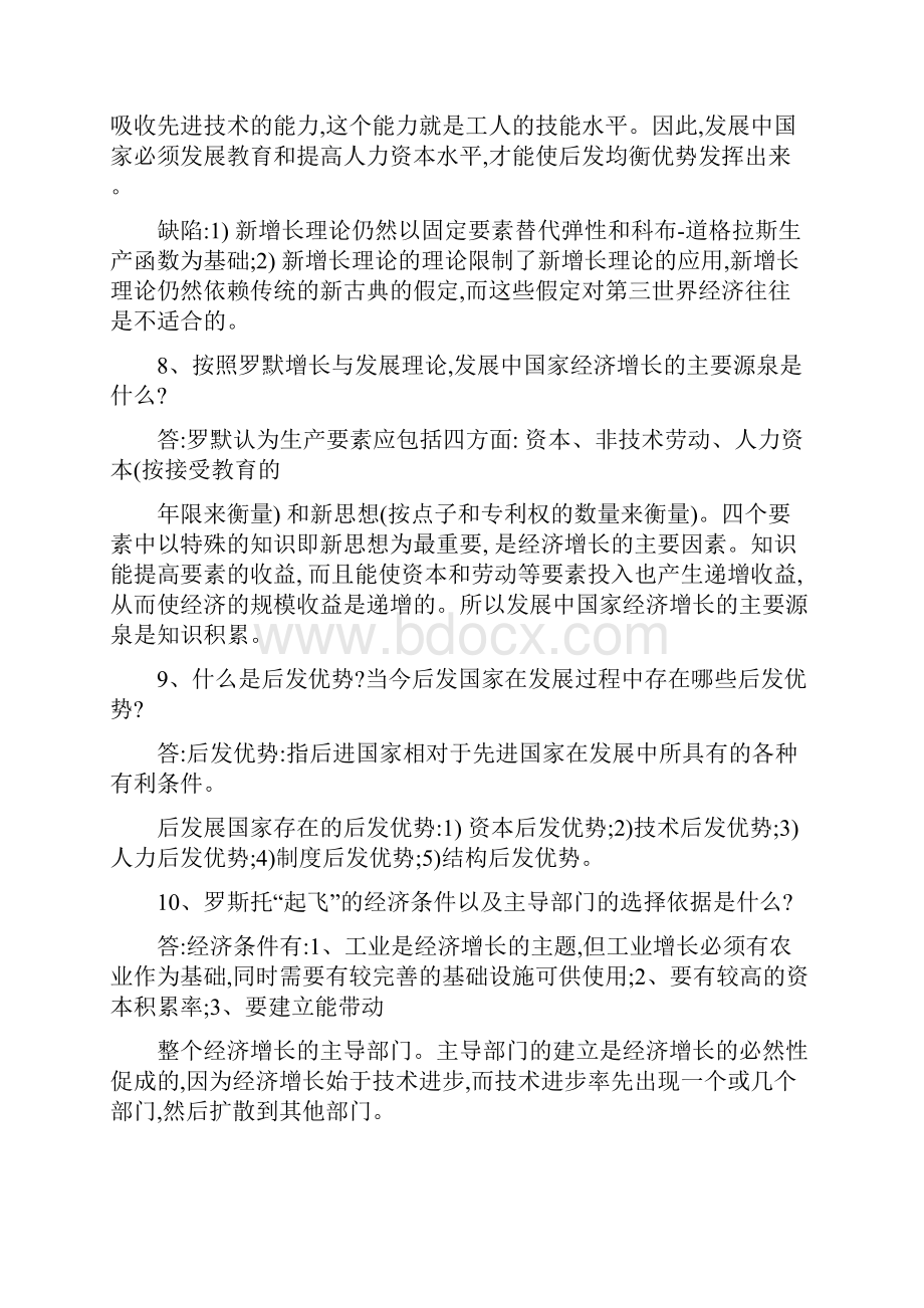 发展经济学复习题答案整理已强化背得下世界就是你的.docx_第3页