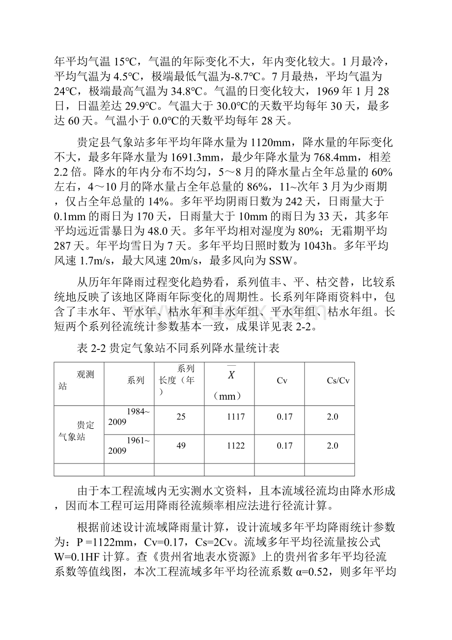 汛期施工方案模板.docx_第3页