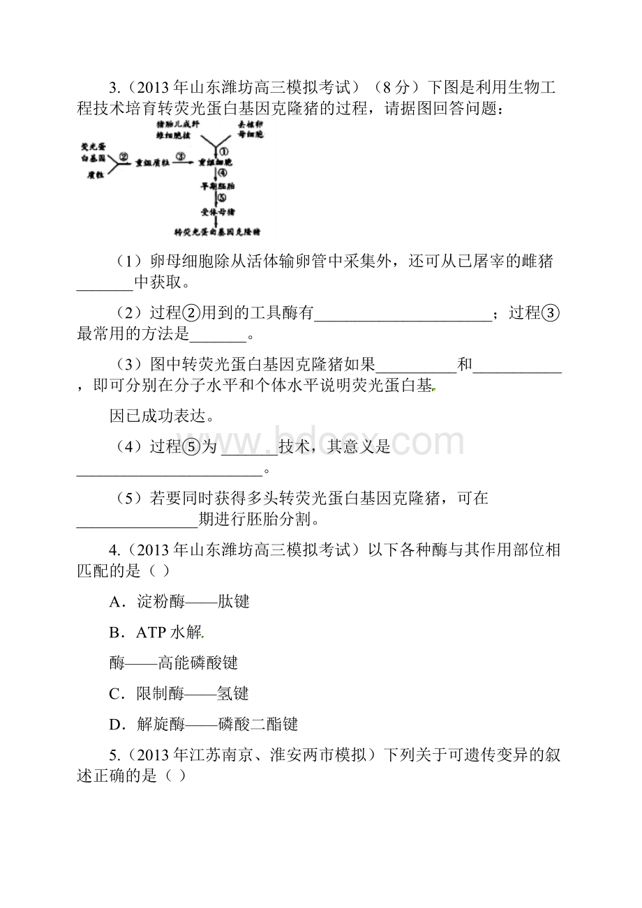 基因工程精品试题.docx_第2页