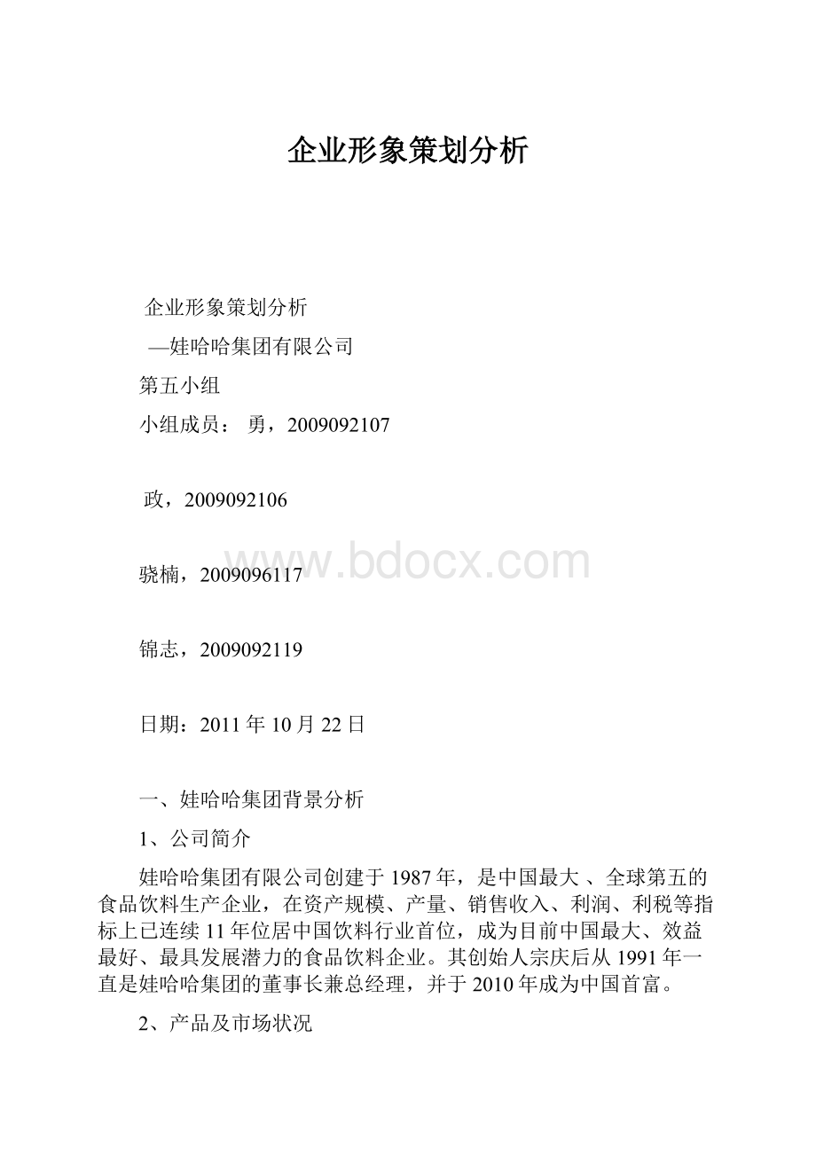 企业形象策划分析.docx