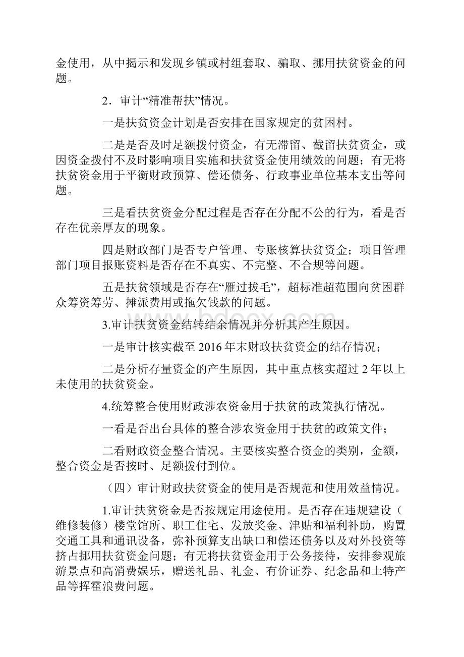 扶贫资金专项审计的方法及经验分享精准扶贫.docx_第3页