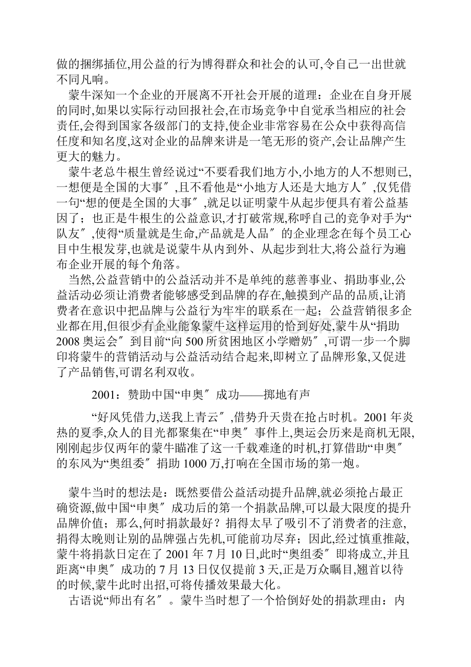 公益营销案例解析之蒙牛的企业公民形象.docx_第2页