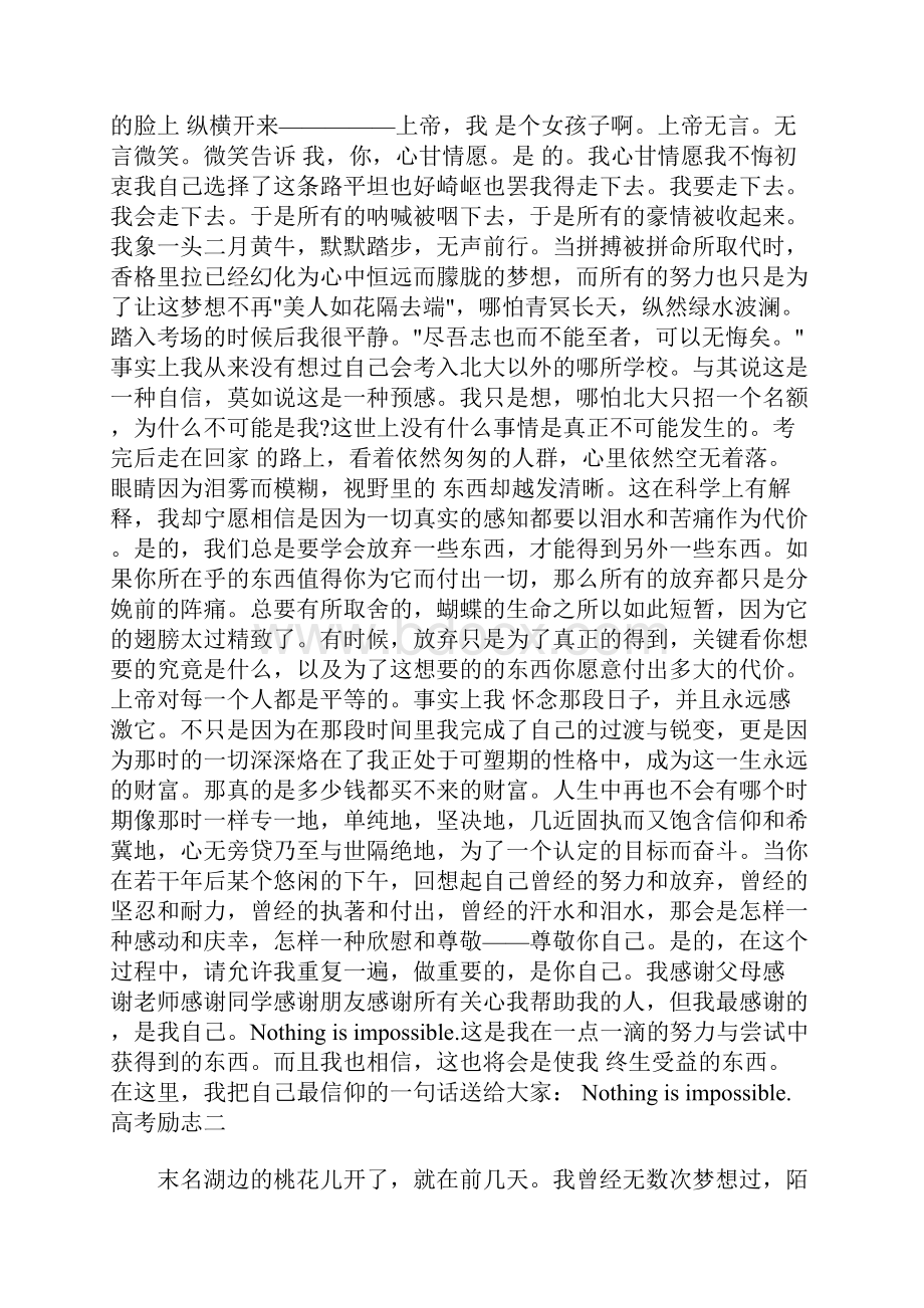 最新励志高考高分作文精选5篇.docx_第2页