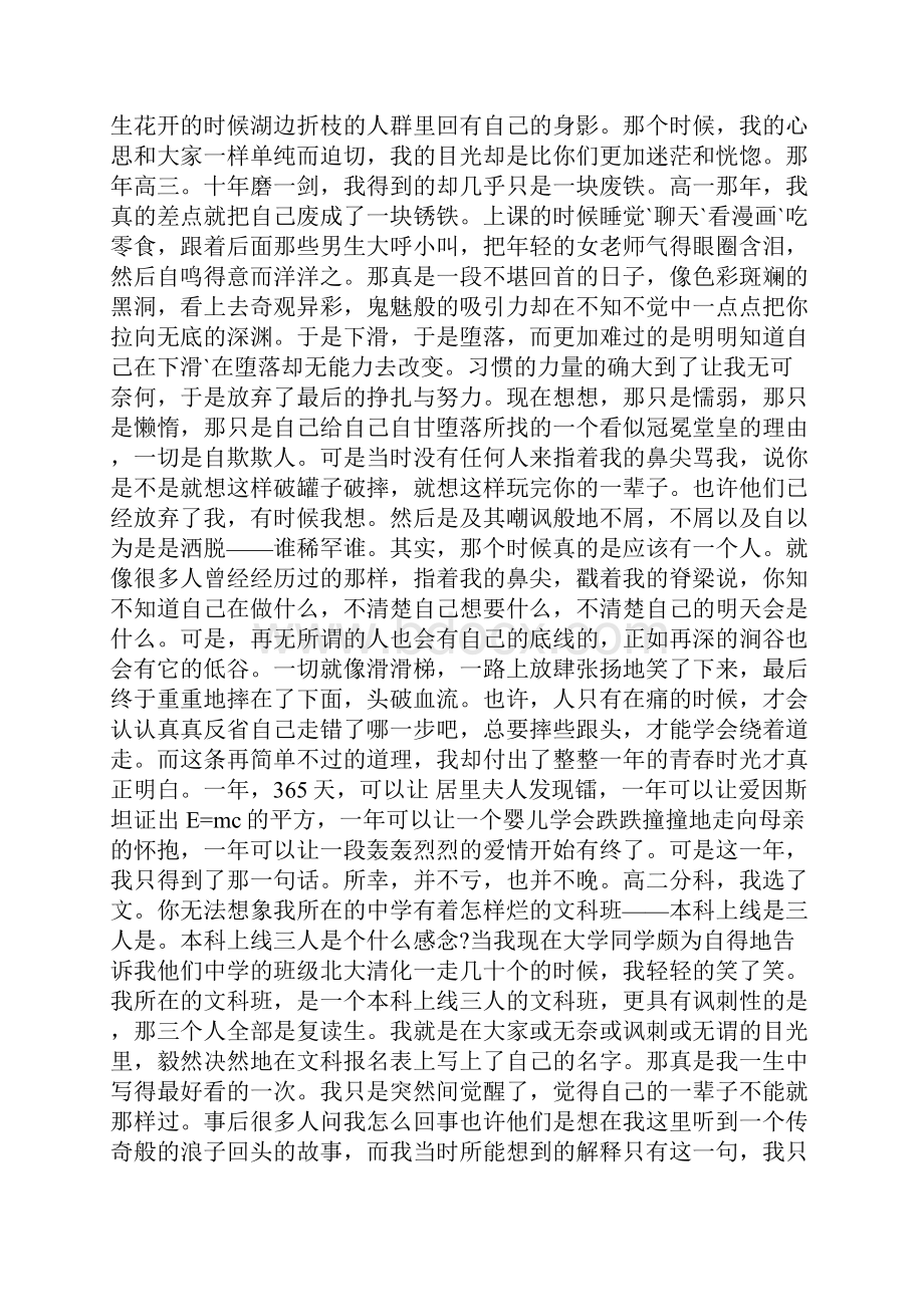 最新励志高考高分作文精选5篇.docx_第3页