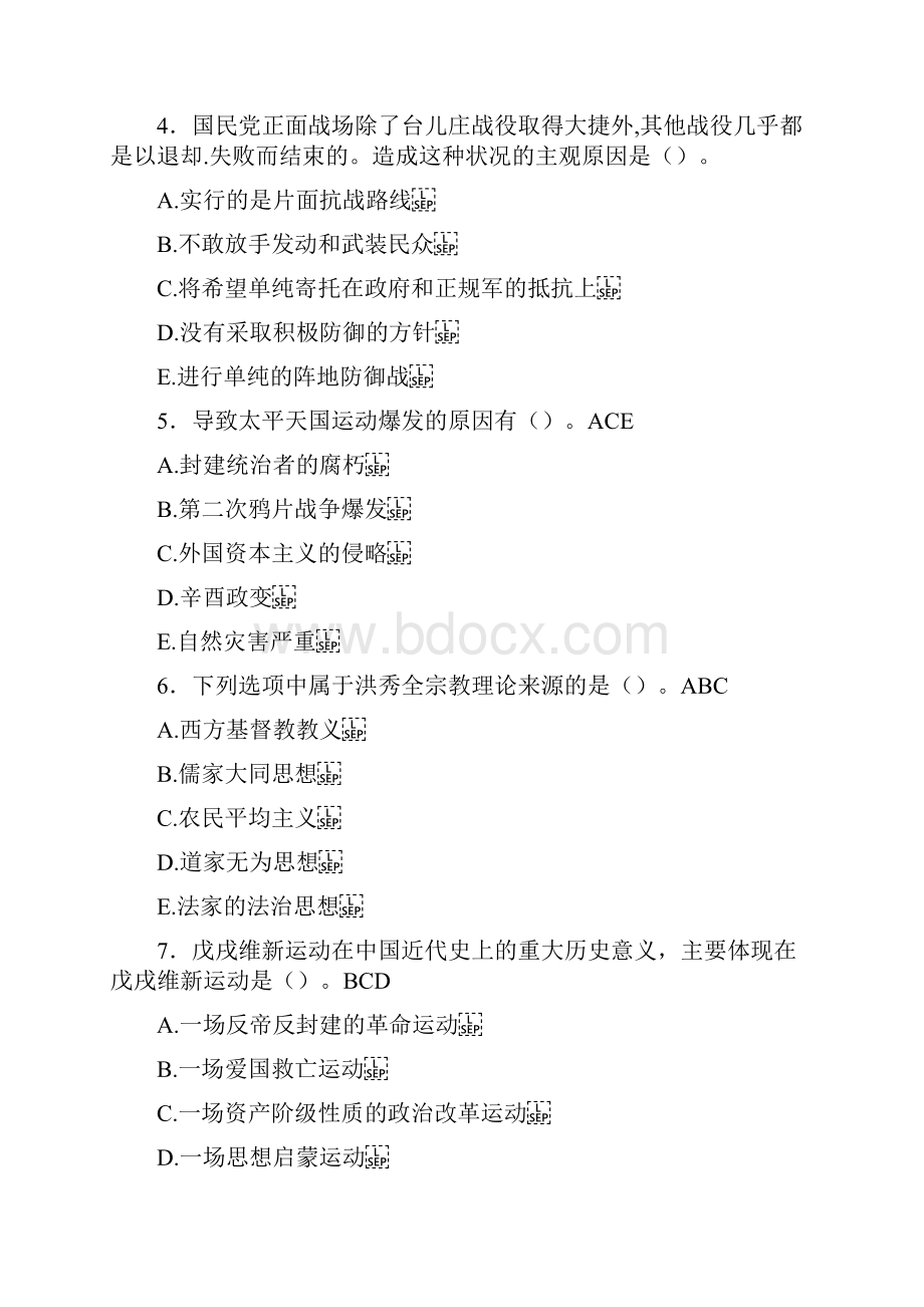 大学近现代史纲要考试题2J含答案.docx_第2页