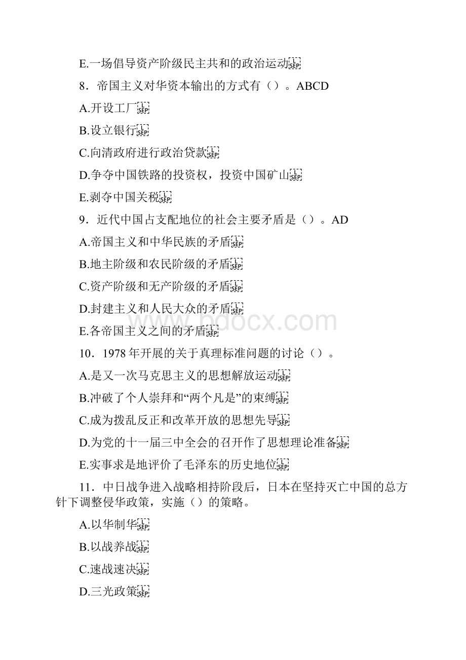 大学近现代史纲要考试题2J含答案.docx_第3页