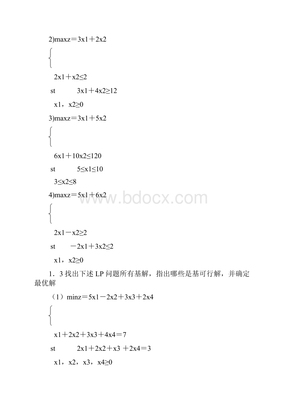 《运筹学》题集.docx_第2页