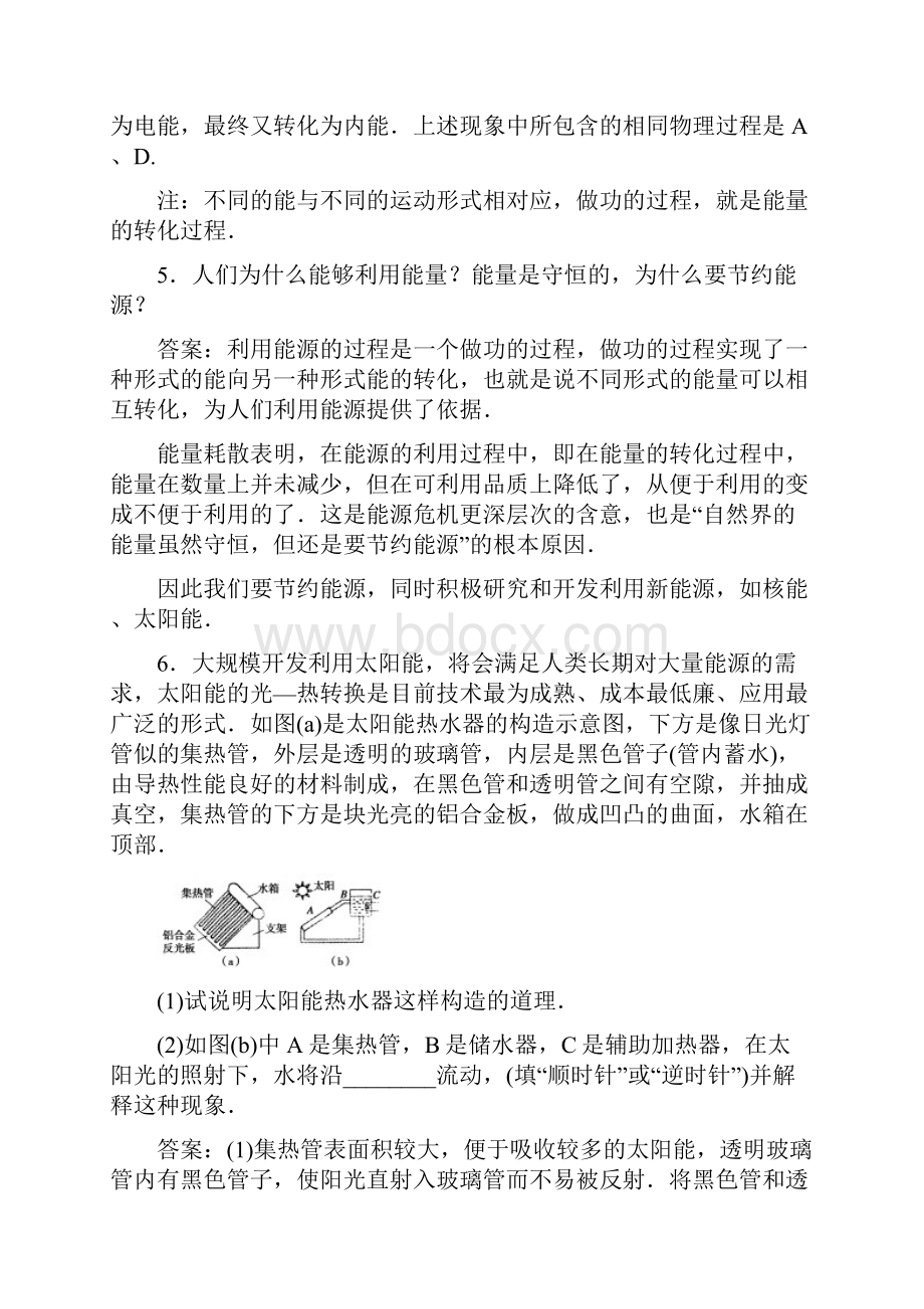 能量守恒定律与能源典型例题解析.docx_第3页