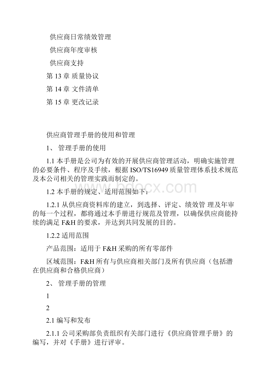 供应商管理手册.docx_第2页