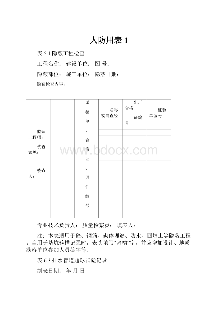 人防用表1.docx