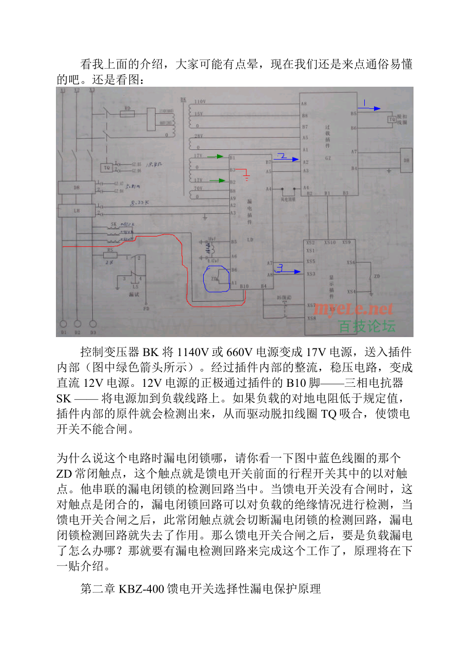 电光防爆KBZ400馈电开关漏电闭锁保护原理.docx_第3页