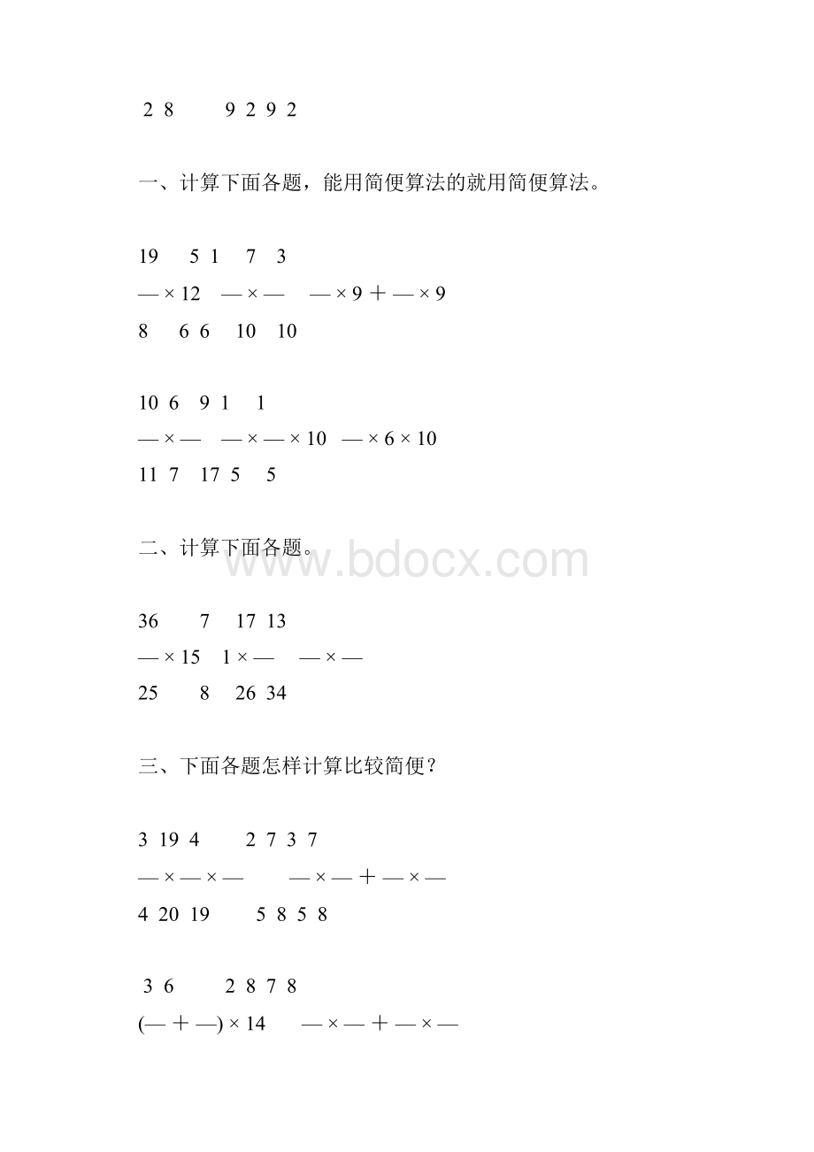 分数乘法综合练习题132.docx_第3页