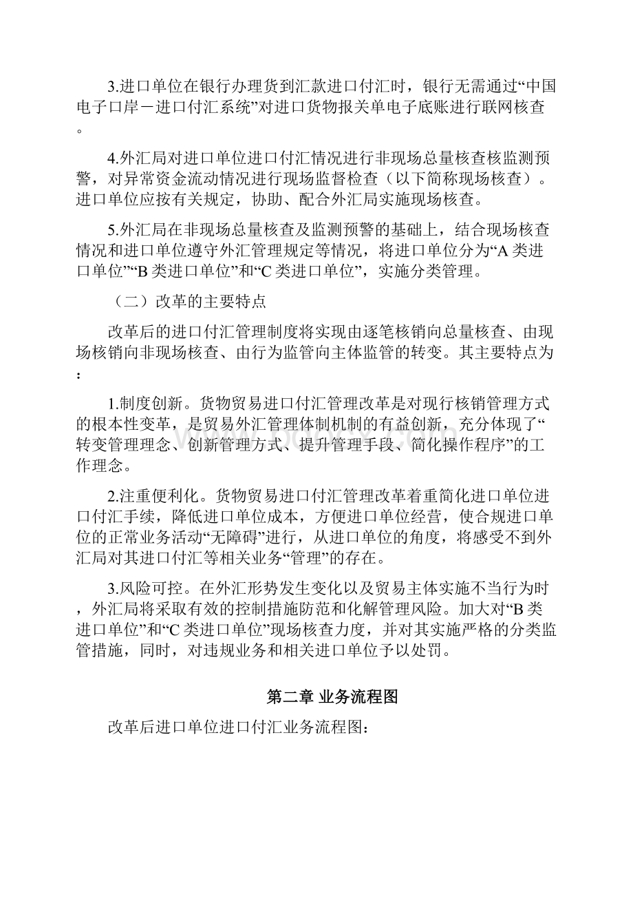 货物贸易进口付汇操作指引企业版外汇管理局.docx_第3页