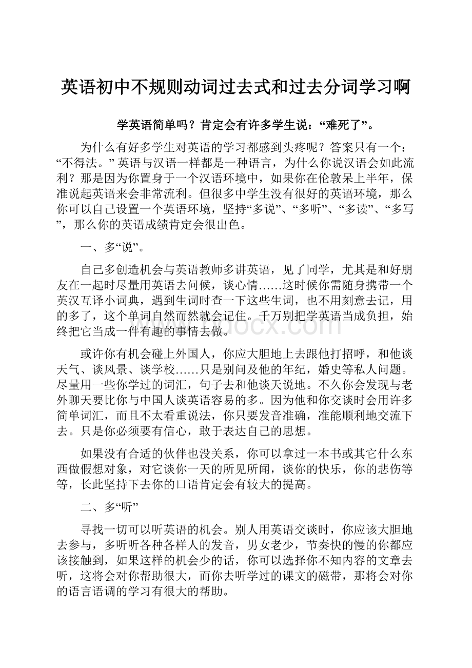 英语初中不规则动词过去式和过去分词学习啊.docx