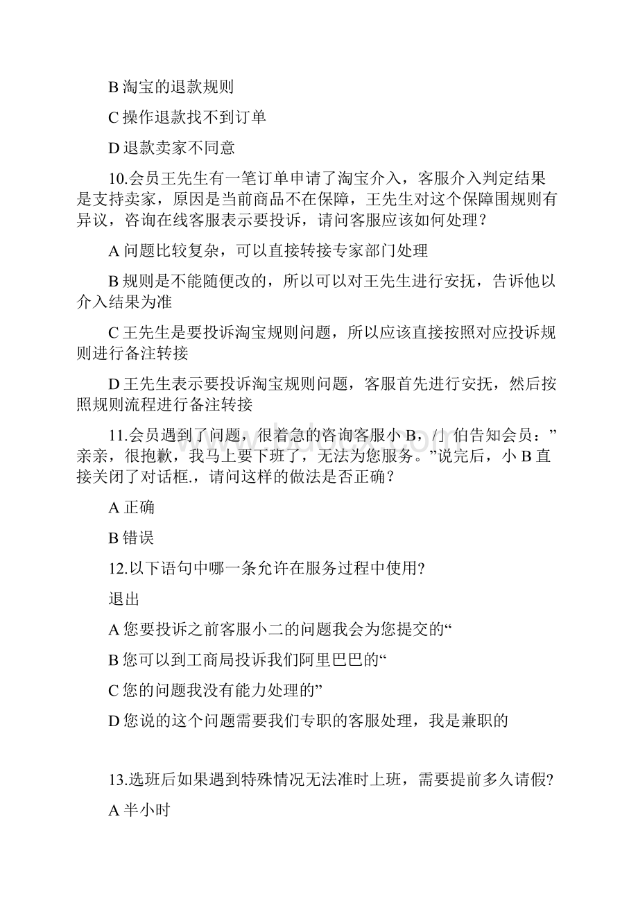 云客服基础考试云长老.docx_第3页