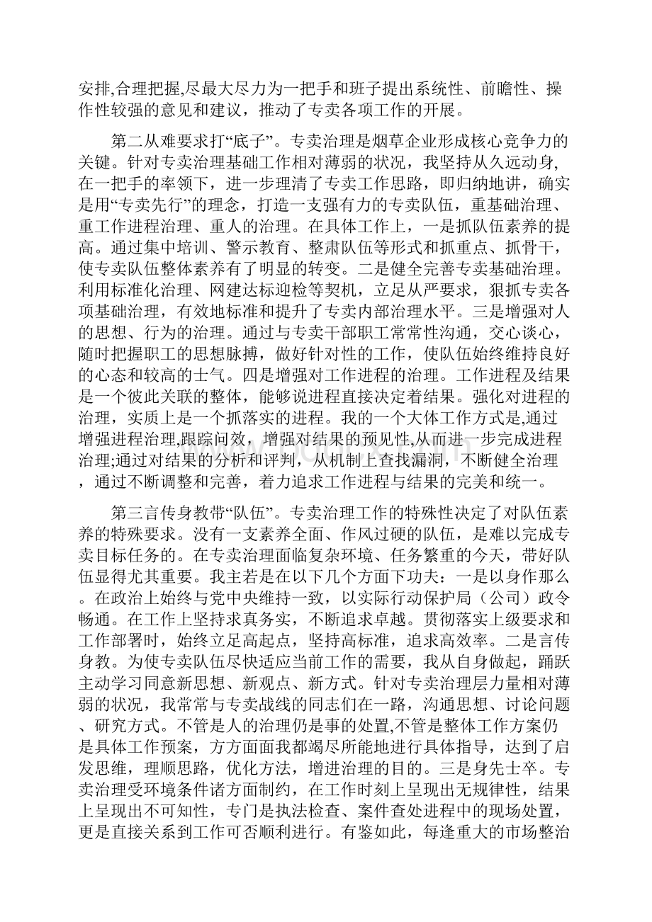 专卖副局长述职述廉报告.docx_第3页