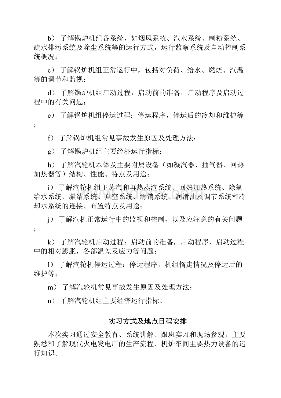 平顶山姚孟二电实习报告.docx_第2页