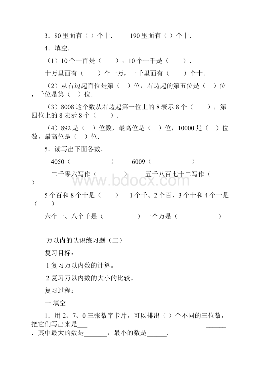 二年级数学10000以内数的认识练习题教学文案.docx_第2页