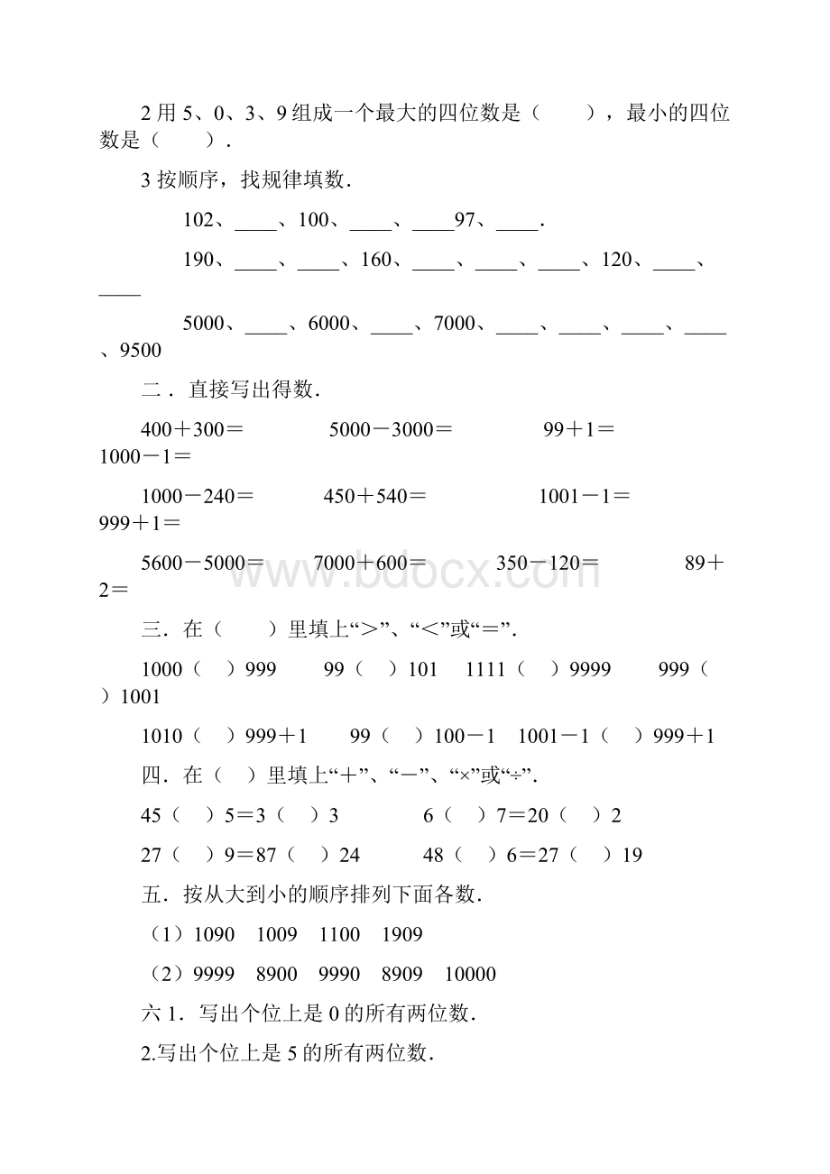 二年级数学10000以内数的认识练习题教学文案.docx_第3页