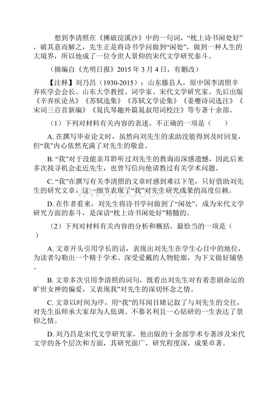 备考高考统编高考语文现代文阅读专题练习附答案.docx_第3页