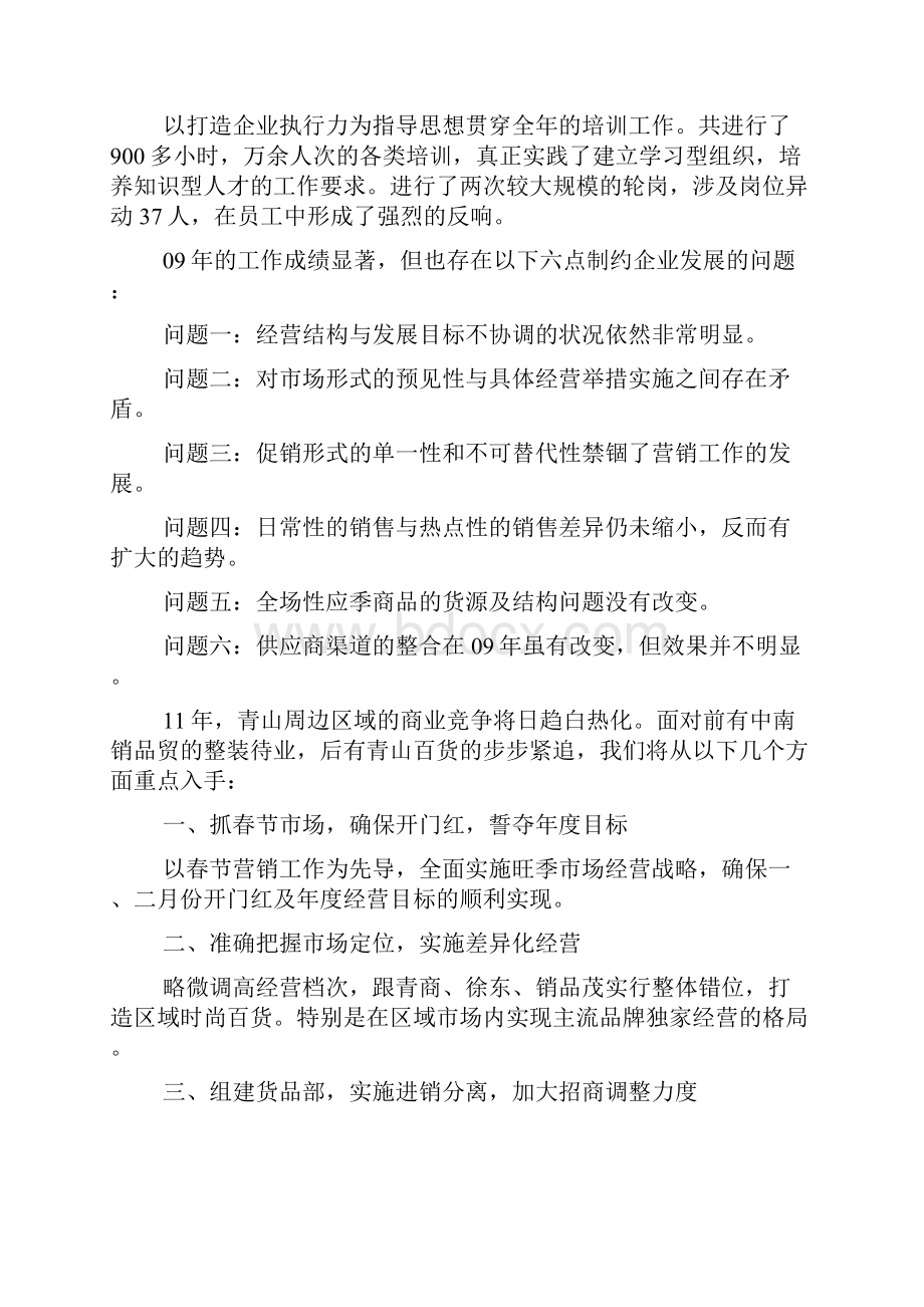 最新商场销售工作总结.docx_第2页