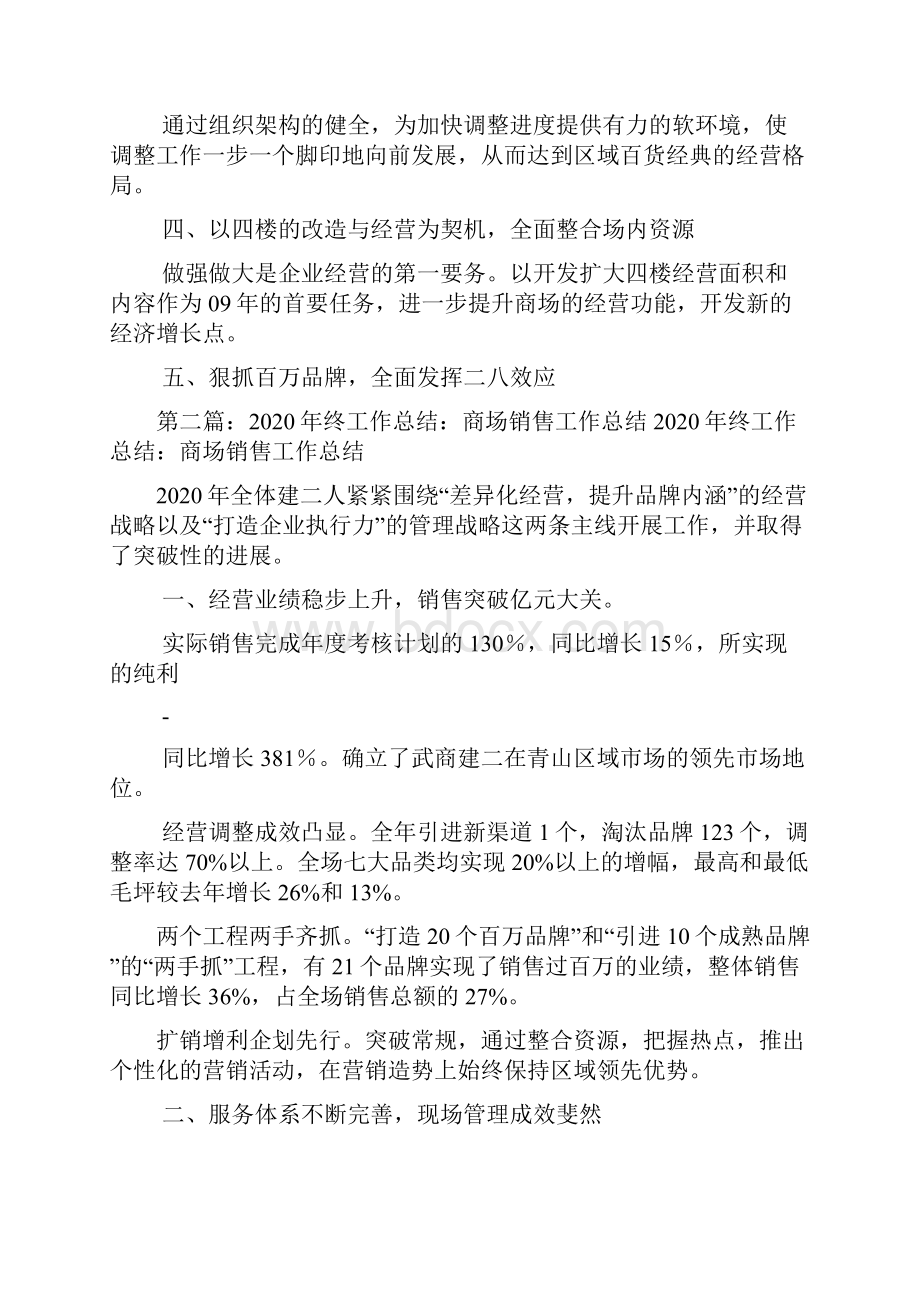 最新商场销售工作总结.docx_第3页