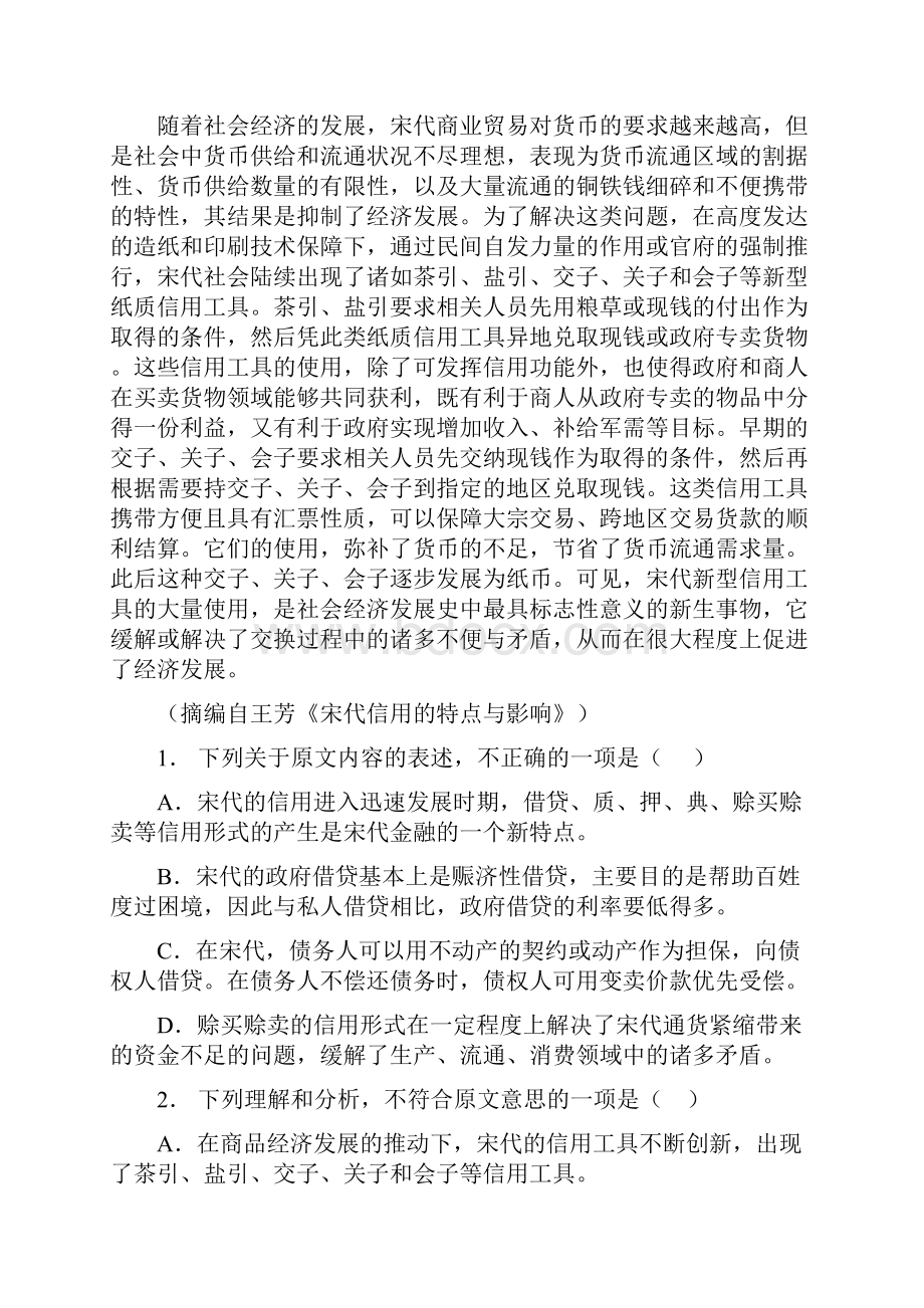 高考全国卷1语文自我分析卷.docx_第2页