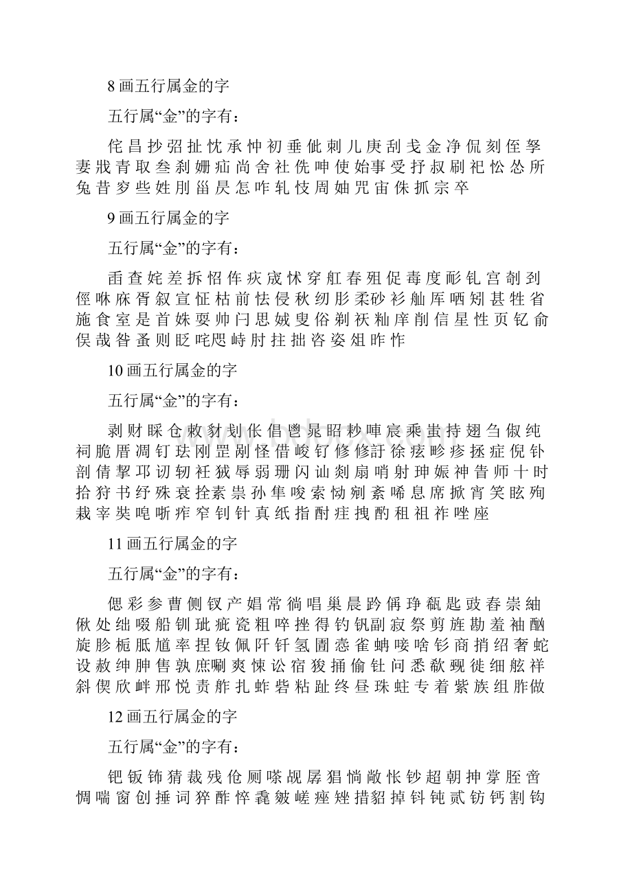 五行属金的字.docx_第2页