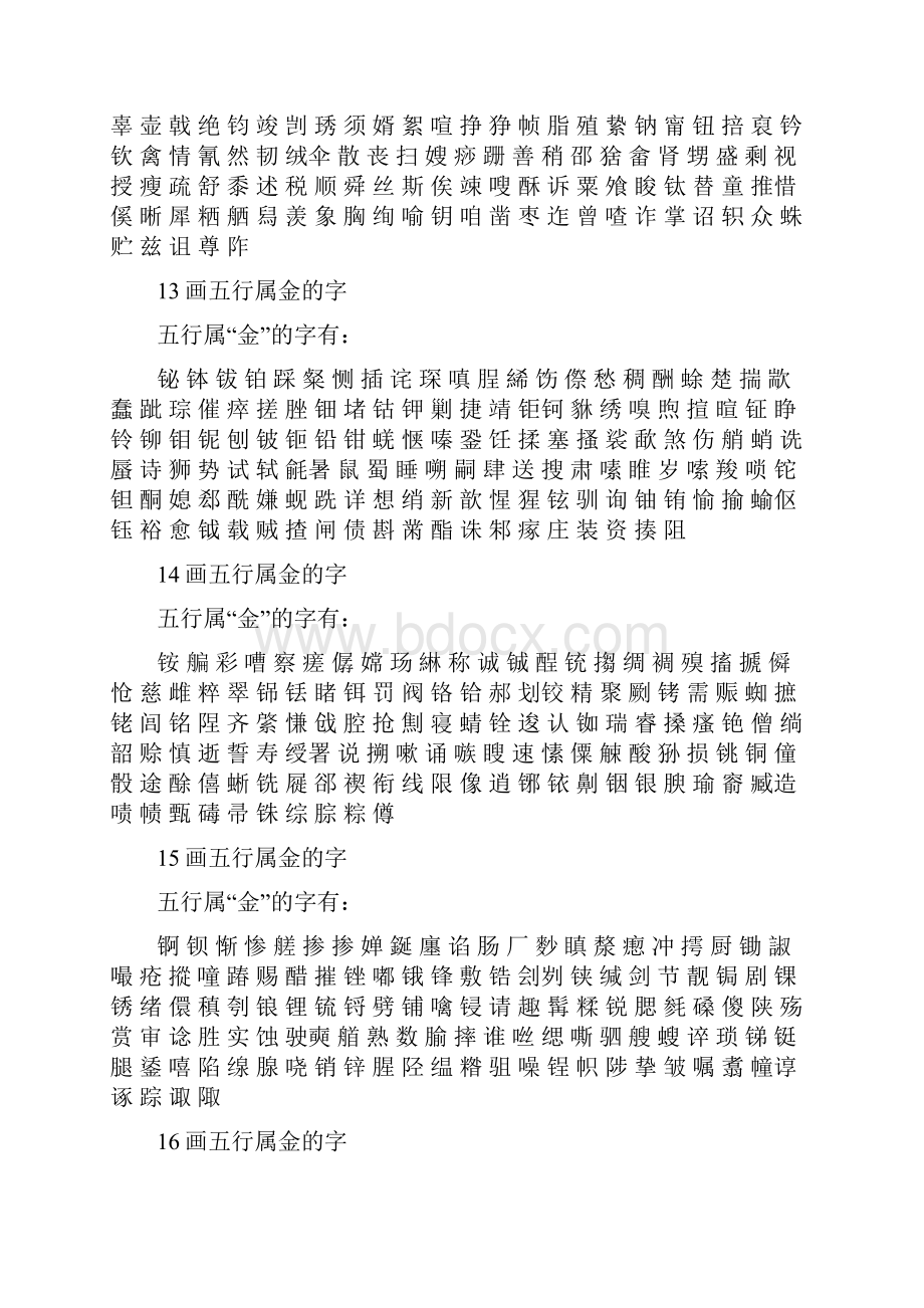 五行属金的字.docx_第3页