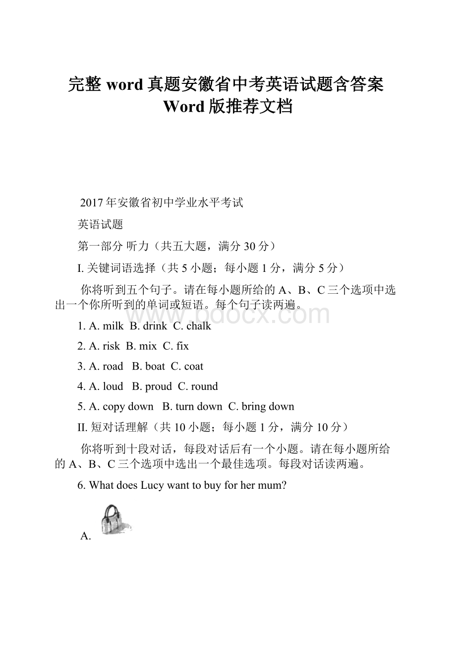 完整word真题安徽省中考英语试题含答案Word版推荐文档.docx