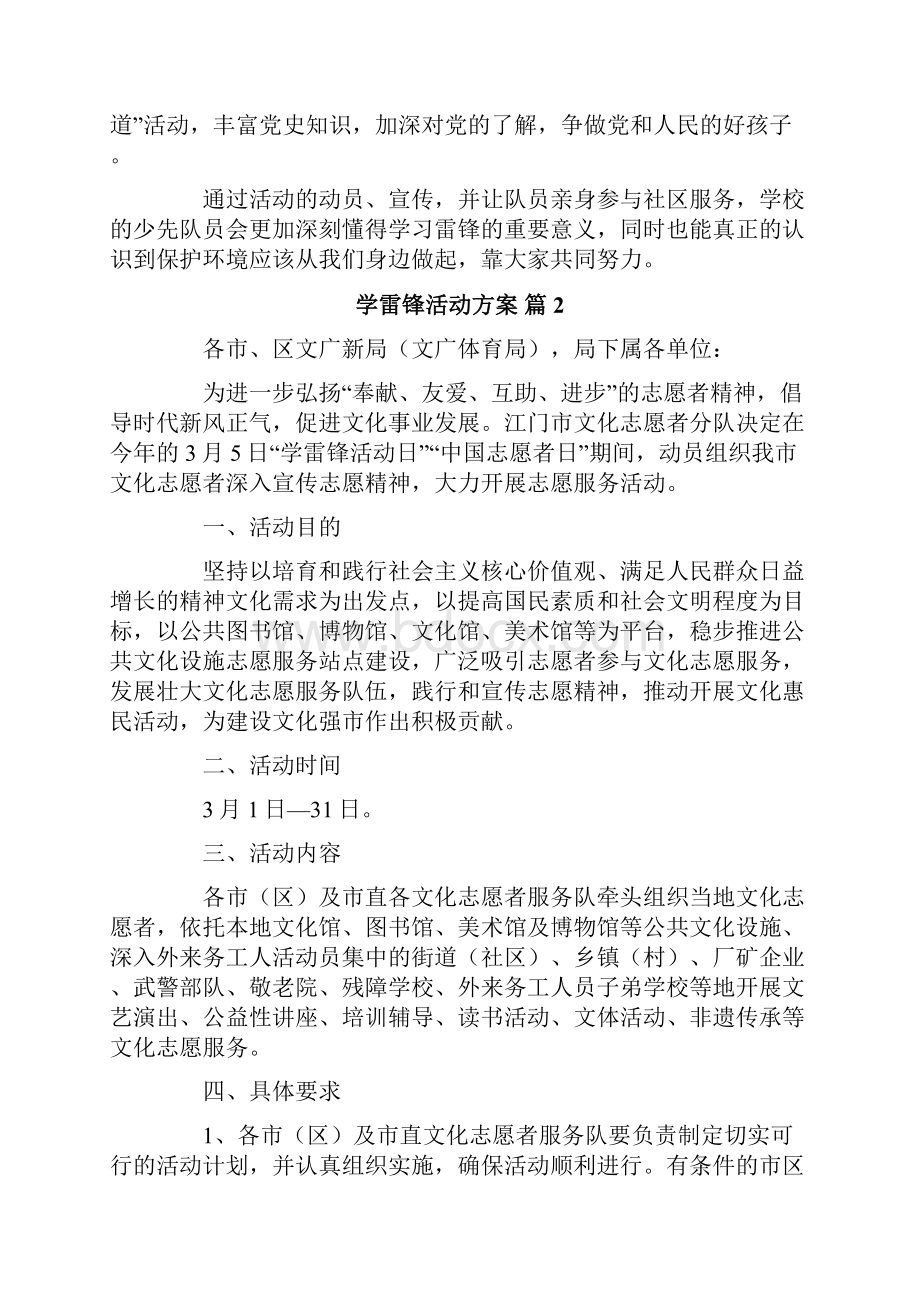 有关学雷锋活动方案集合六篇.docx_第2页