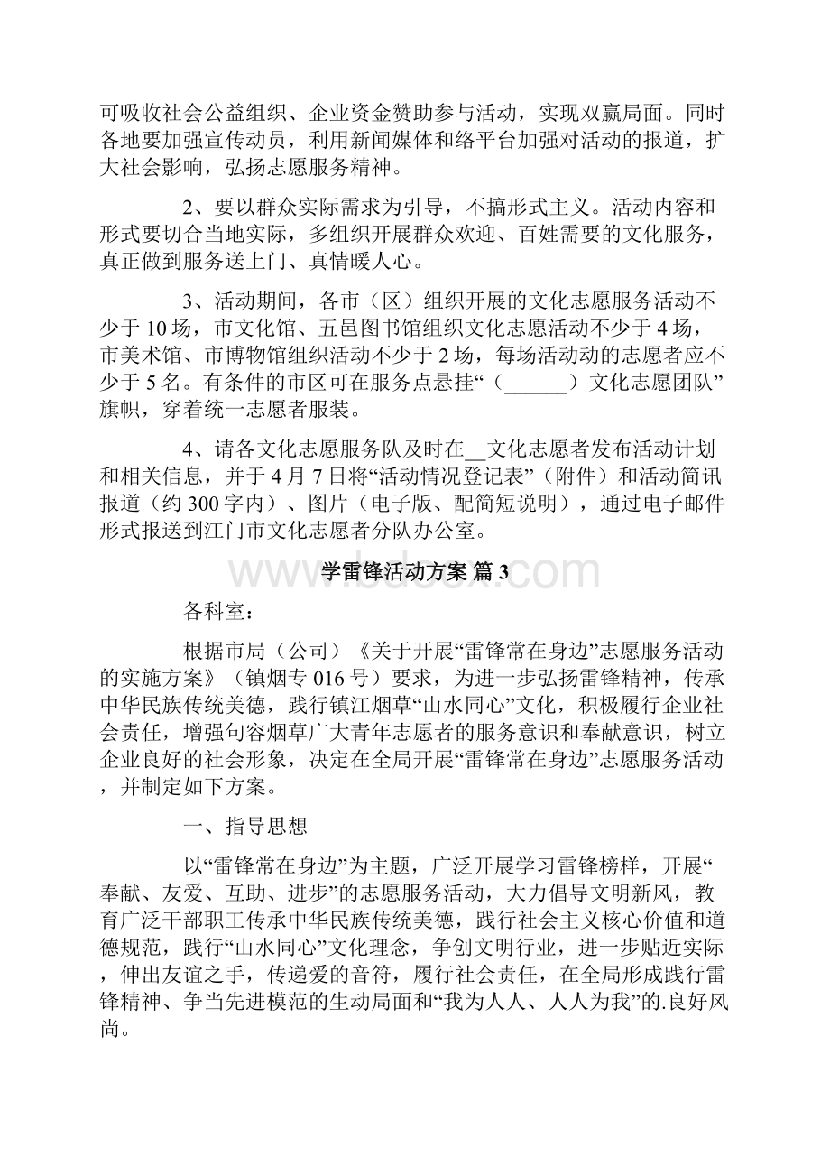 有关学雷锋活动方案集合六篇.docx_第3页