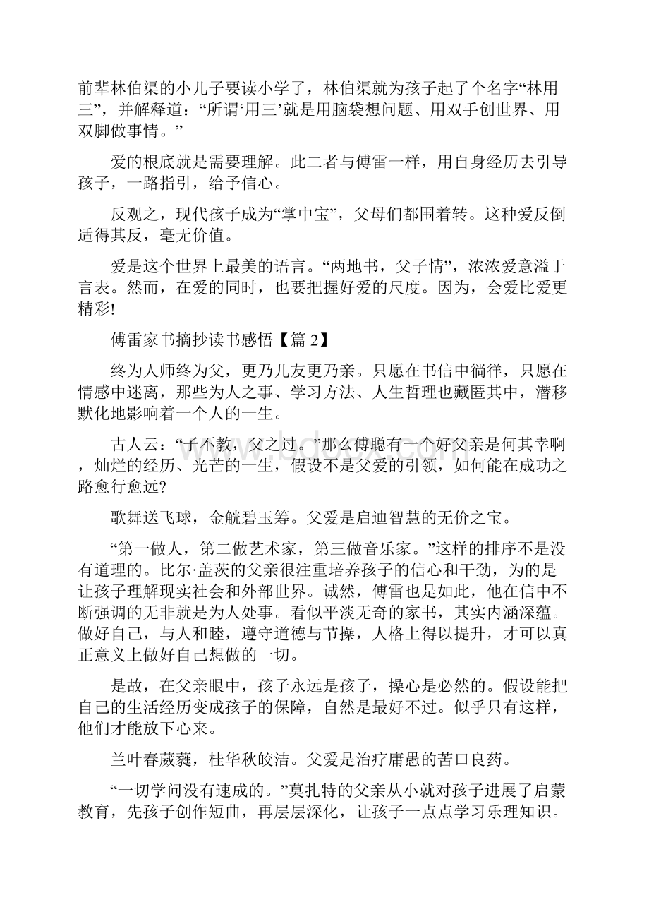 傅雷家书摘抄读书感悟范文5篇.docx_第2页