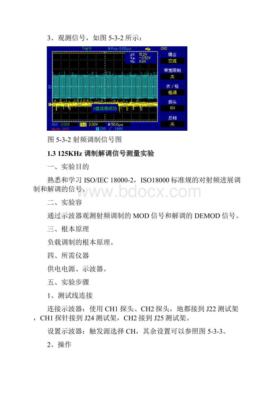 RFID实验报告.docx_第3页