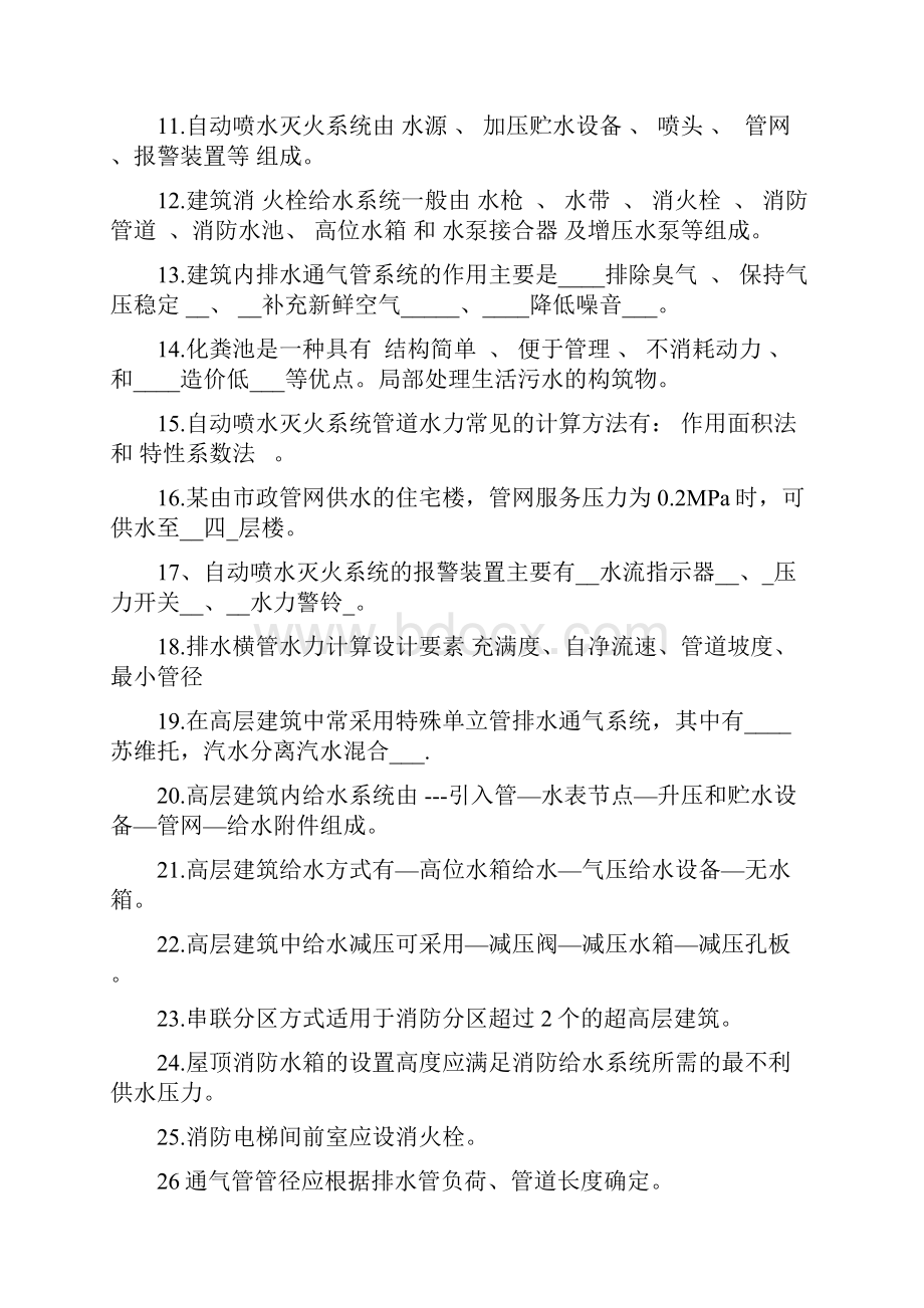 高层建筑给排水试题及答案.docx_第2页