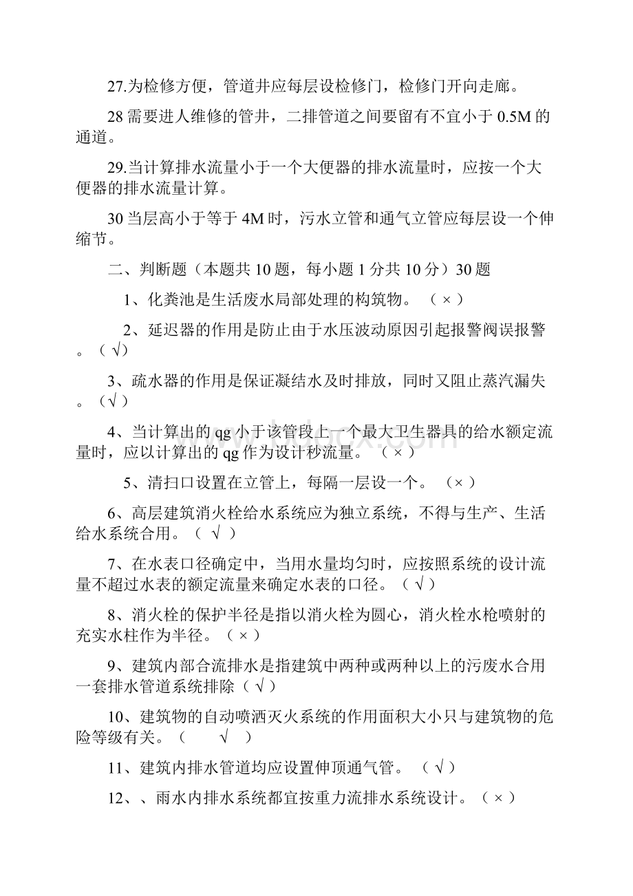 高层建筑给排水试题及答案.docx_第3页