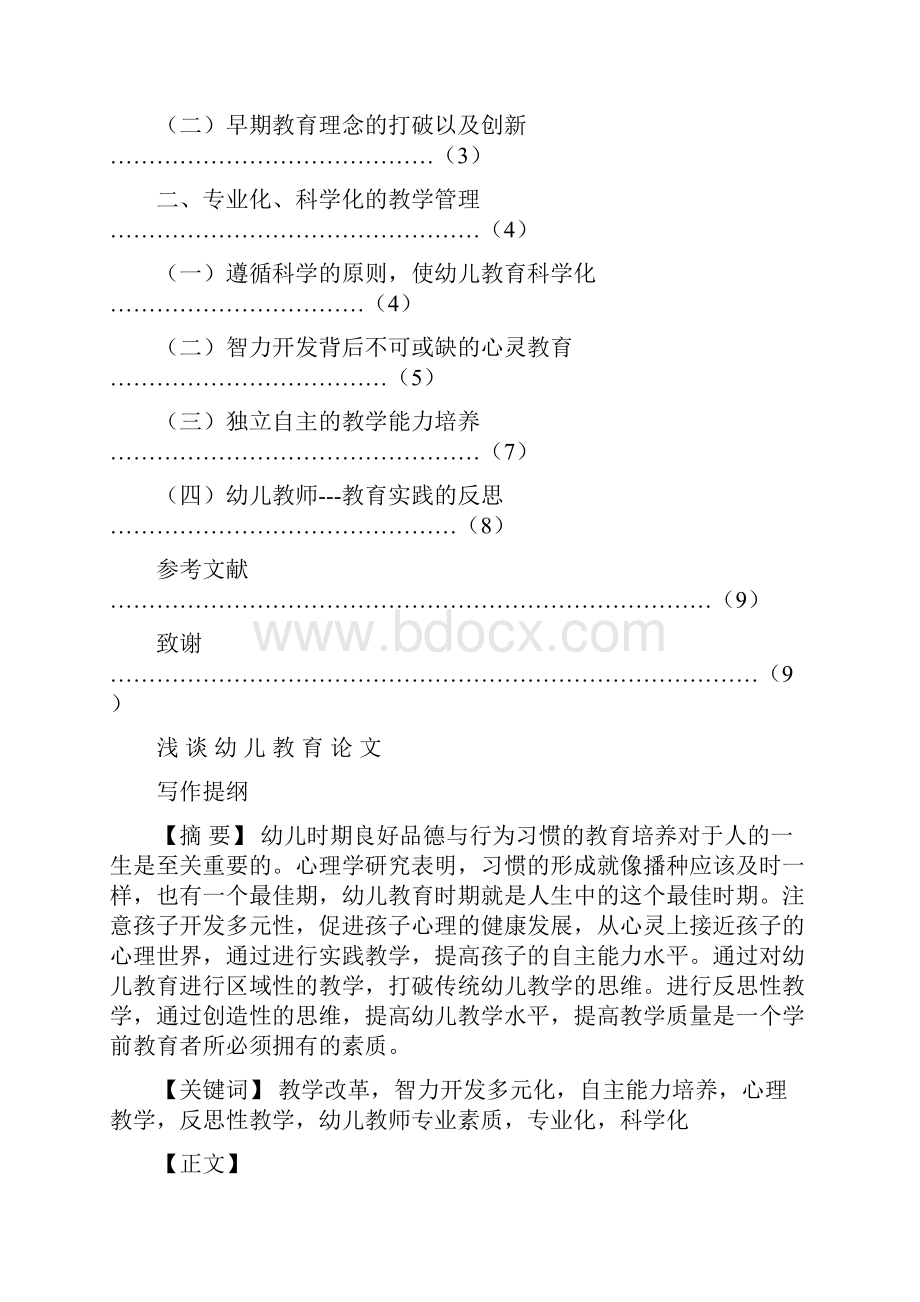 毕业论文吴伟丽幼儿园入园适应性问题及解决对策.docx_第2页