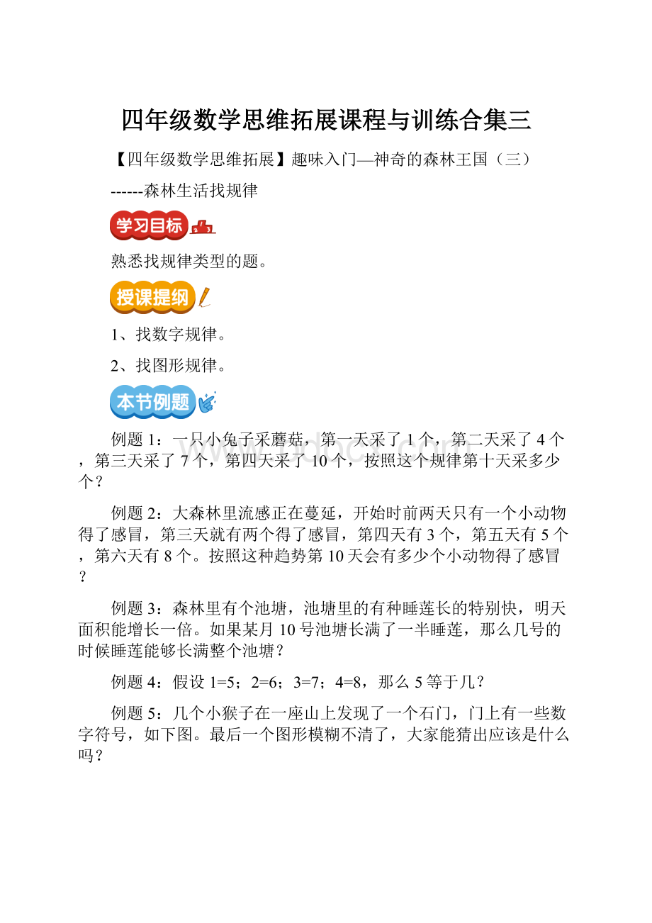 四年级数学思维拓展课程与训练合集三.docx_第1页