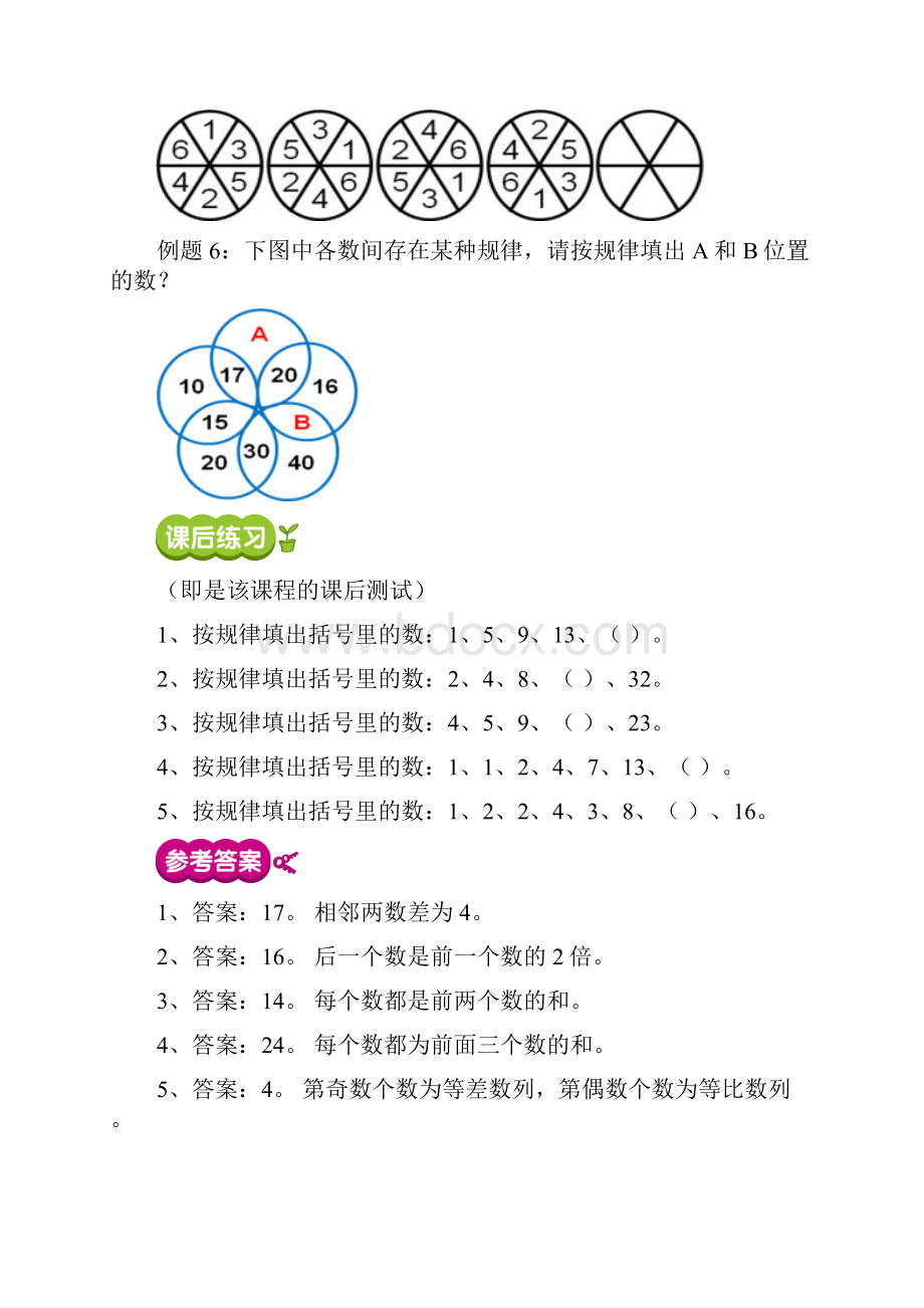 四年级数学思维拓展课程与训练合集三.docx_第2页