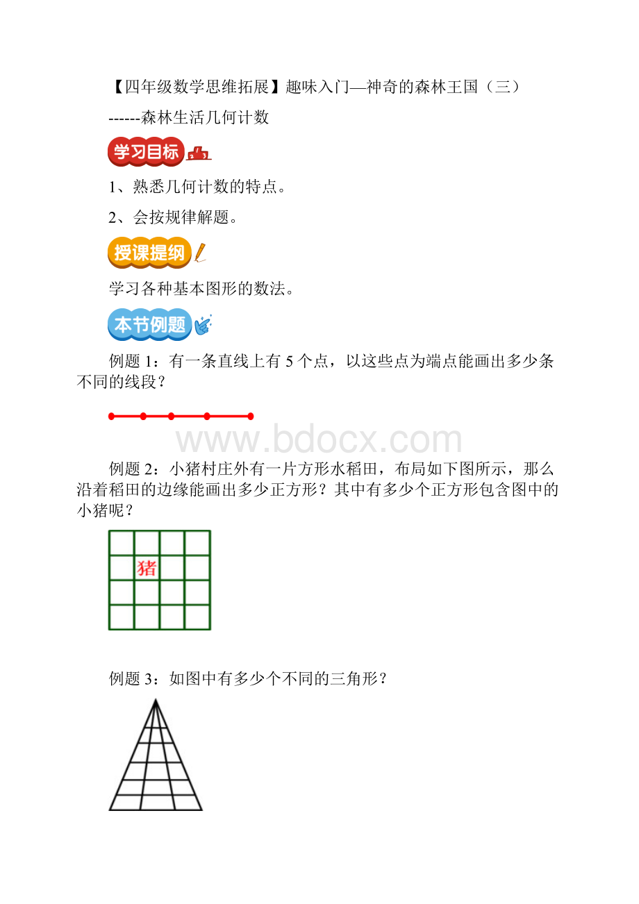 四年级数学思维拓展课程与训练合集三.docx_第3页