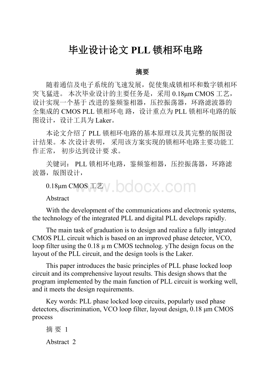 毕业设计论文PLL锁相环电路.docx_第1页