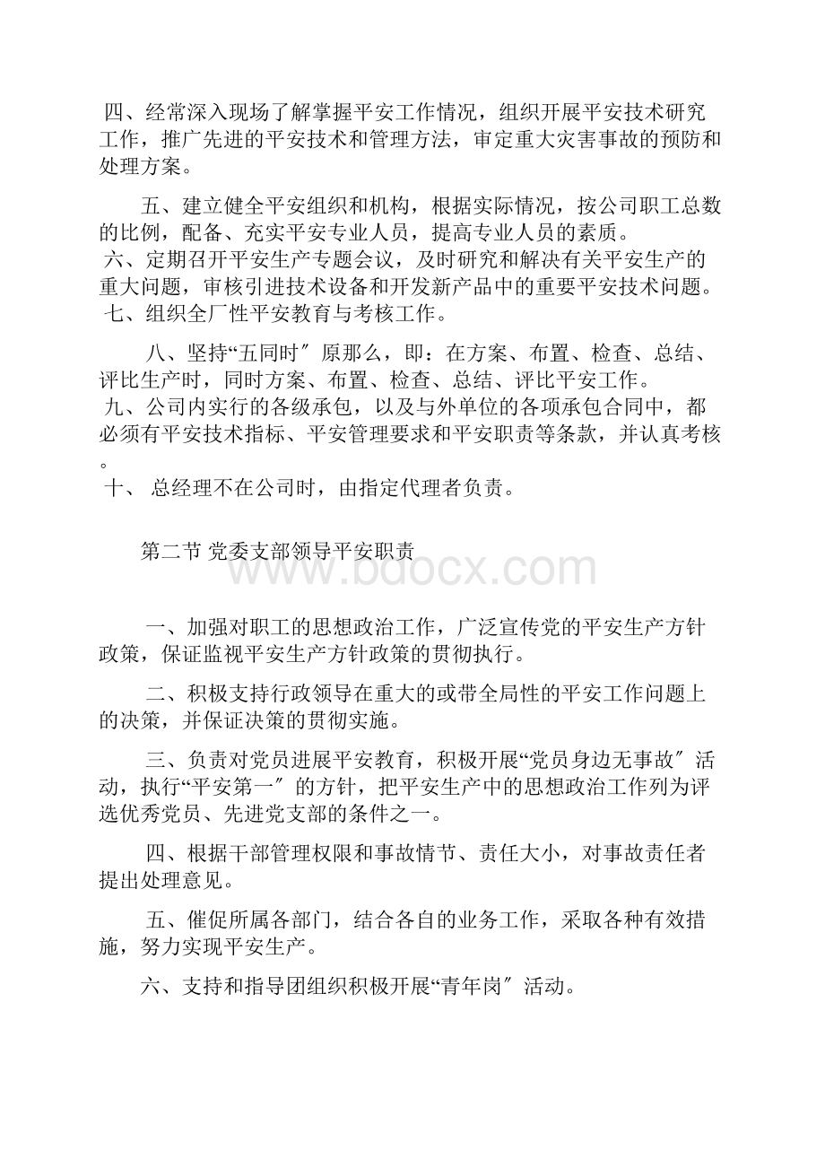 安全管理制度模板doc.docx_第2页