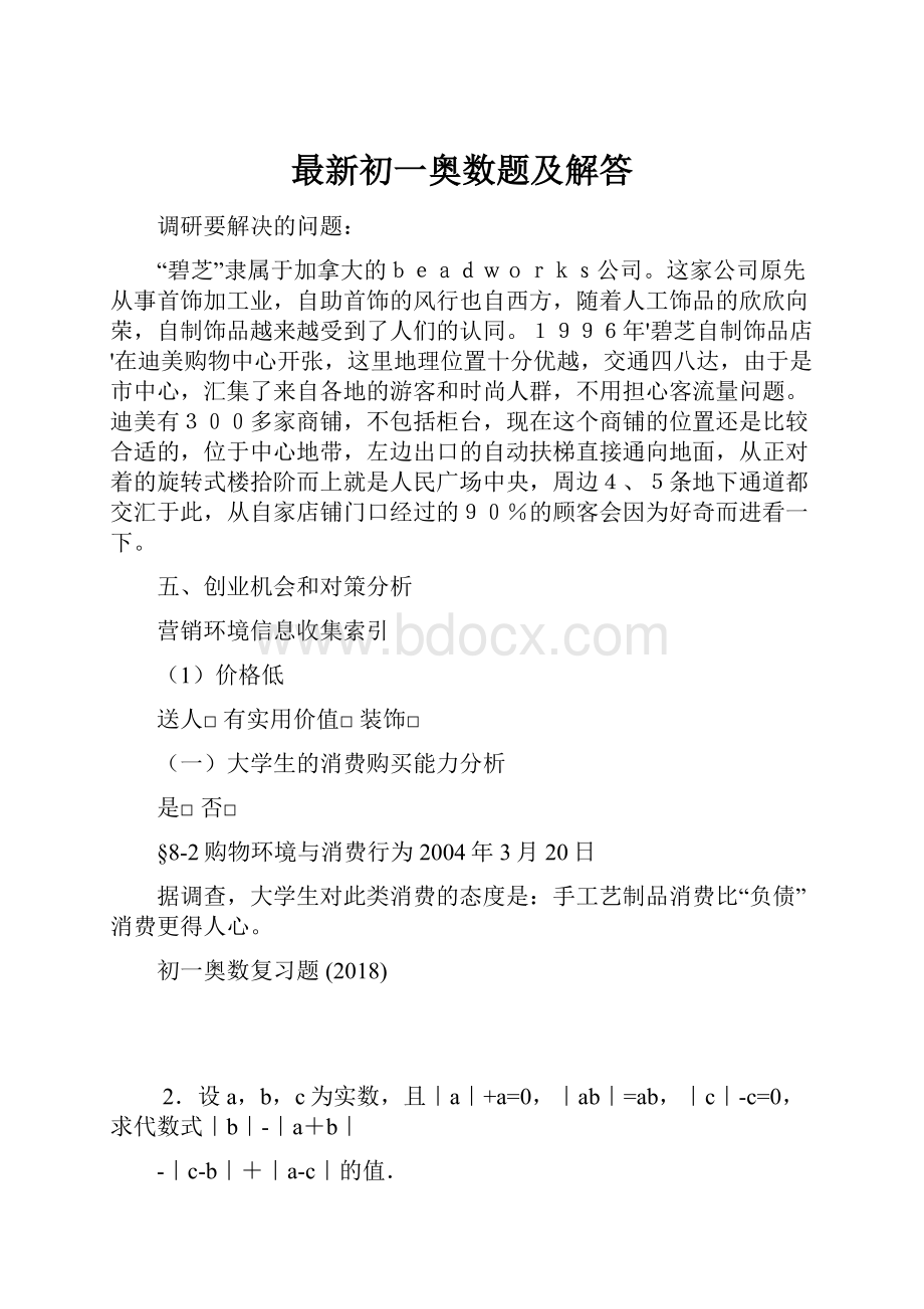 最新初一奥数题及解答.docx