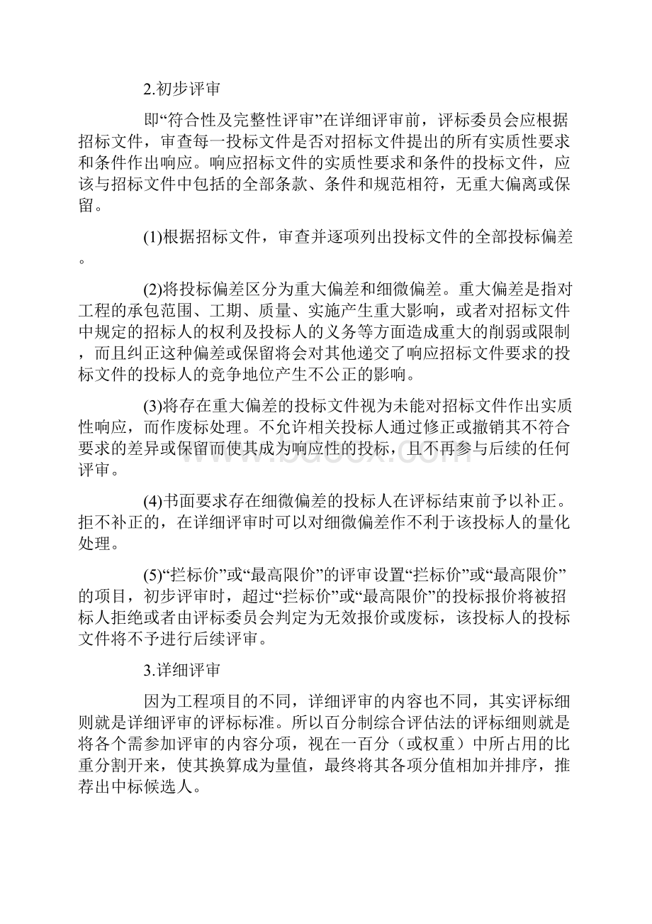 综合评估法合理低价法概述.docx_第2页