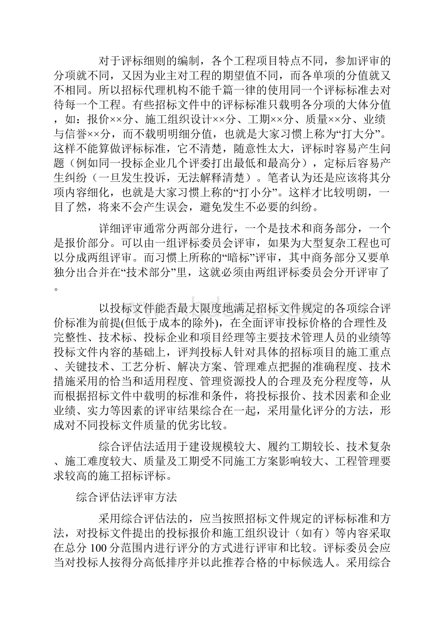 综合评估法合理低价法概述.docx_第3页