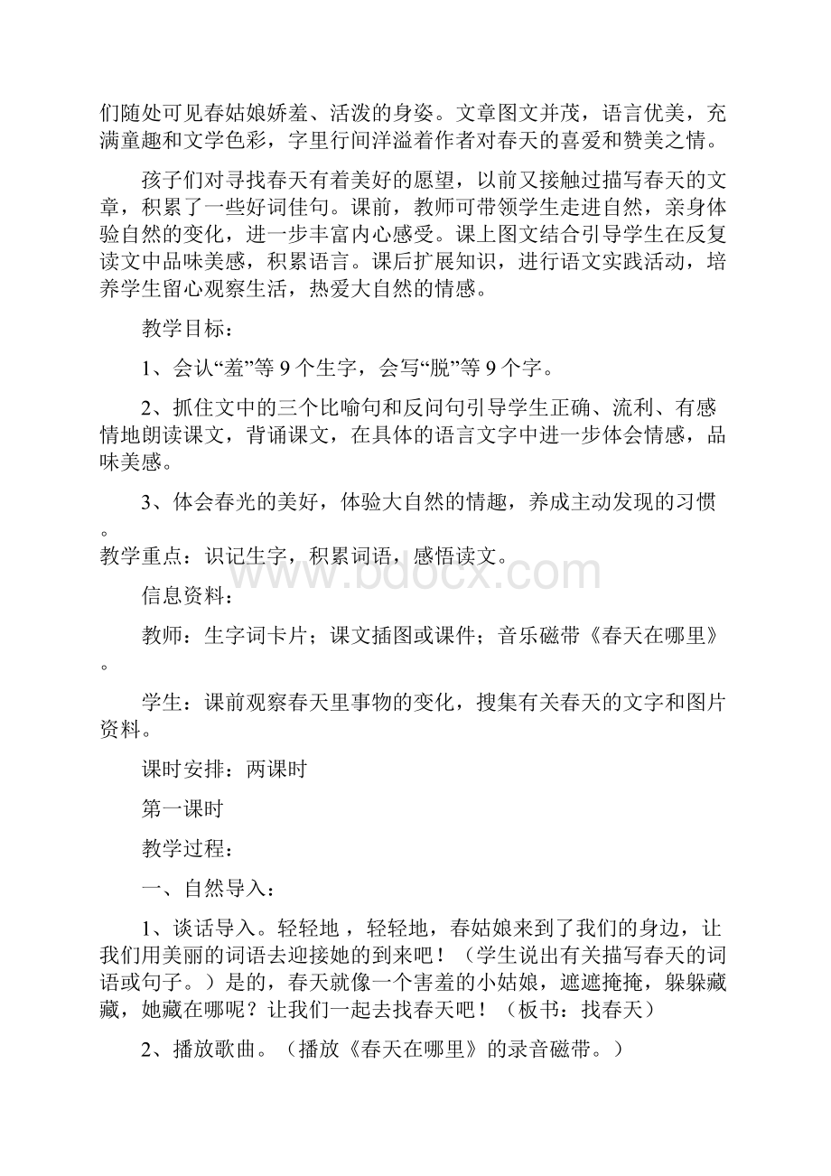 人教版二年级下册语文全册教案.docx_第2页