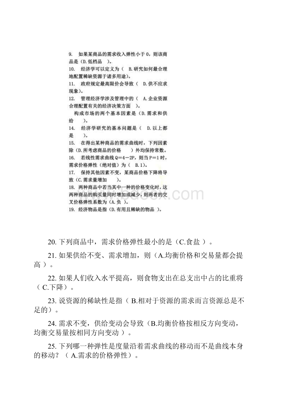 管理经济学网上作业参考答案3次.docx_第2页